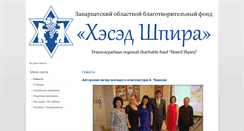 Desktop Screenshot of hesed-shpira.com.ua